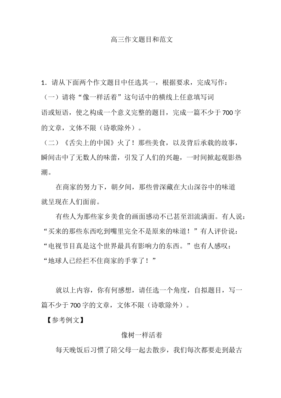 高三作文题目和范文_第1页