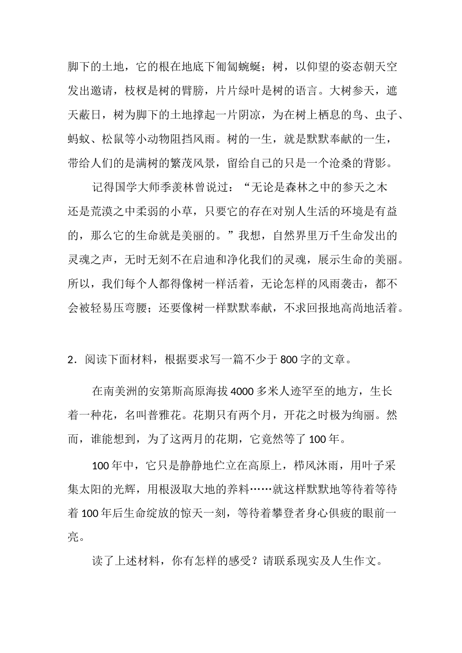 高三作文题目和范文_第3页