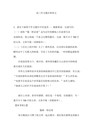 高三作文题目和范文