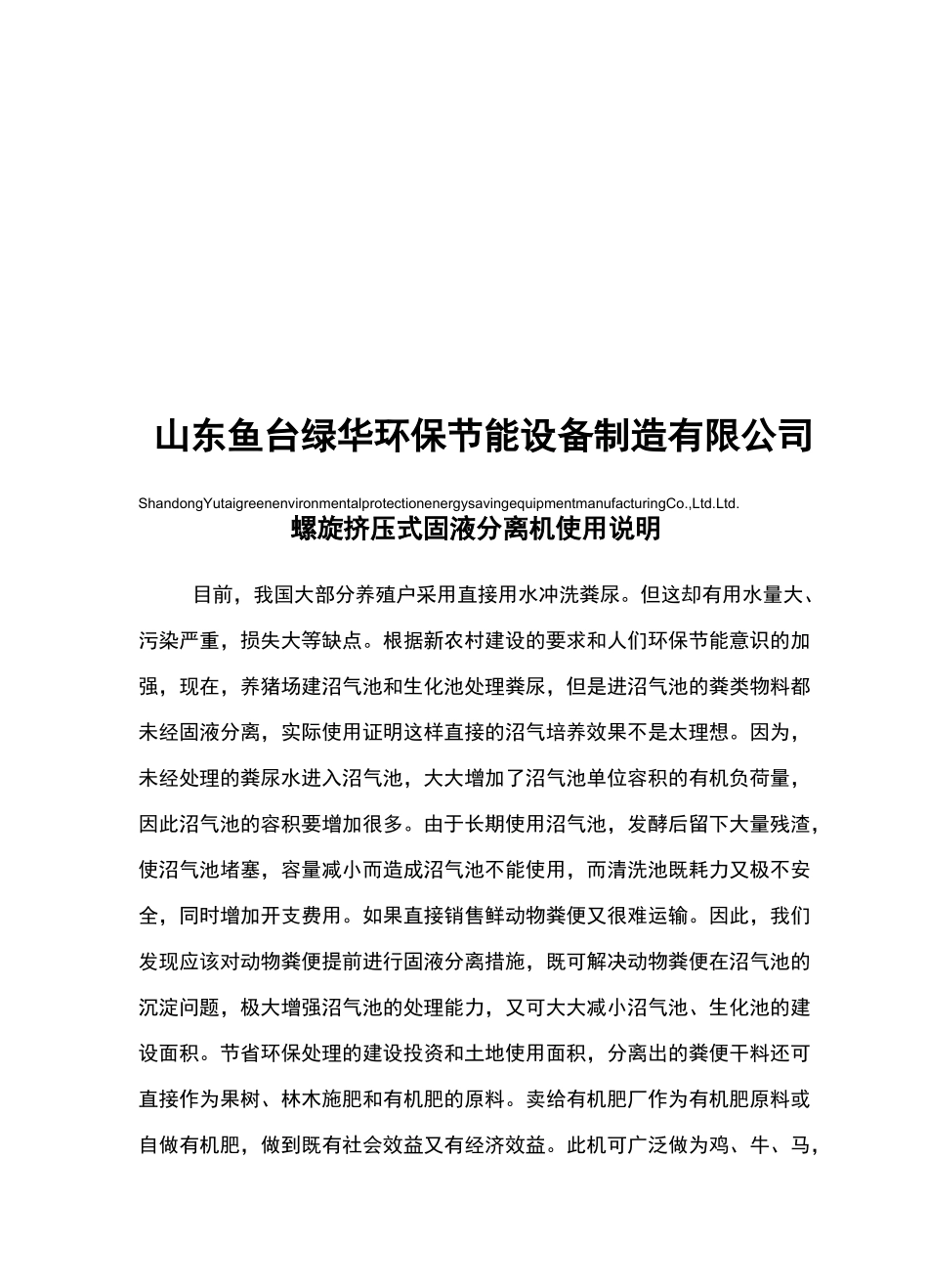 螺旋挤压式固液分离机_第2页