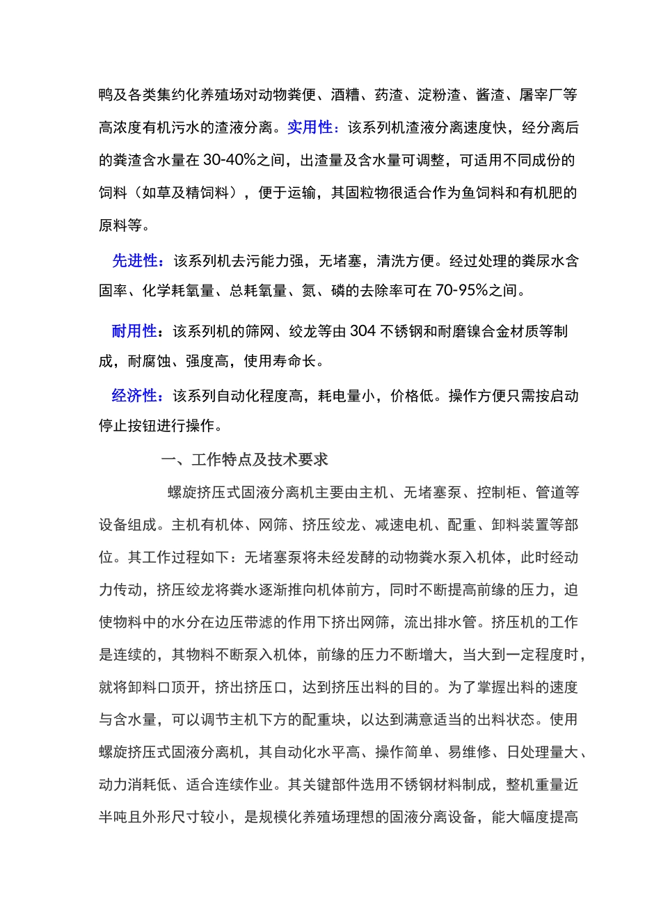 螺旋挤压式固液分离机_第3页