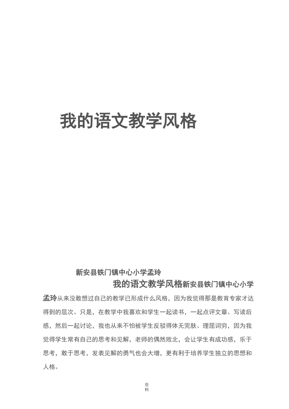 我的语文教学风格_第1页