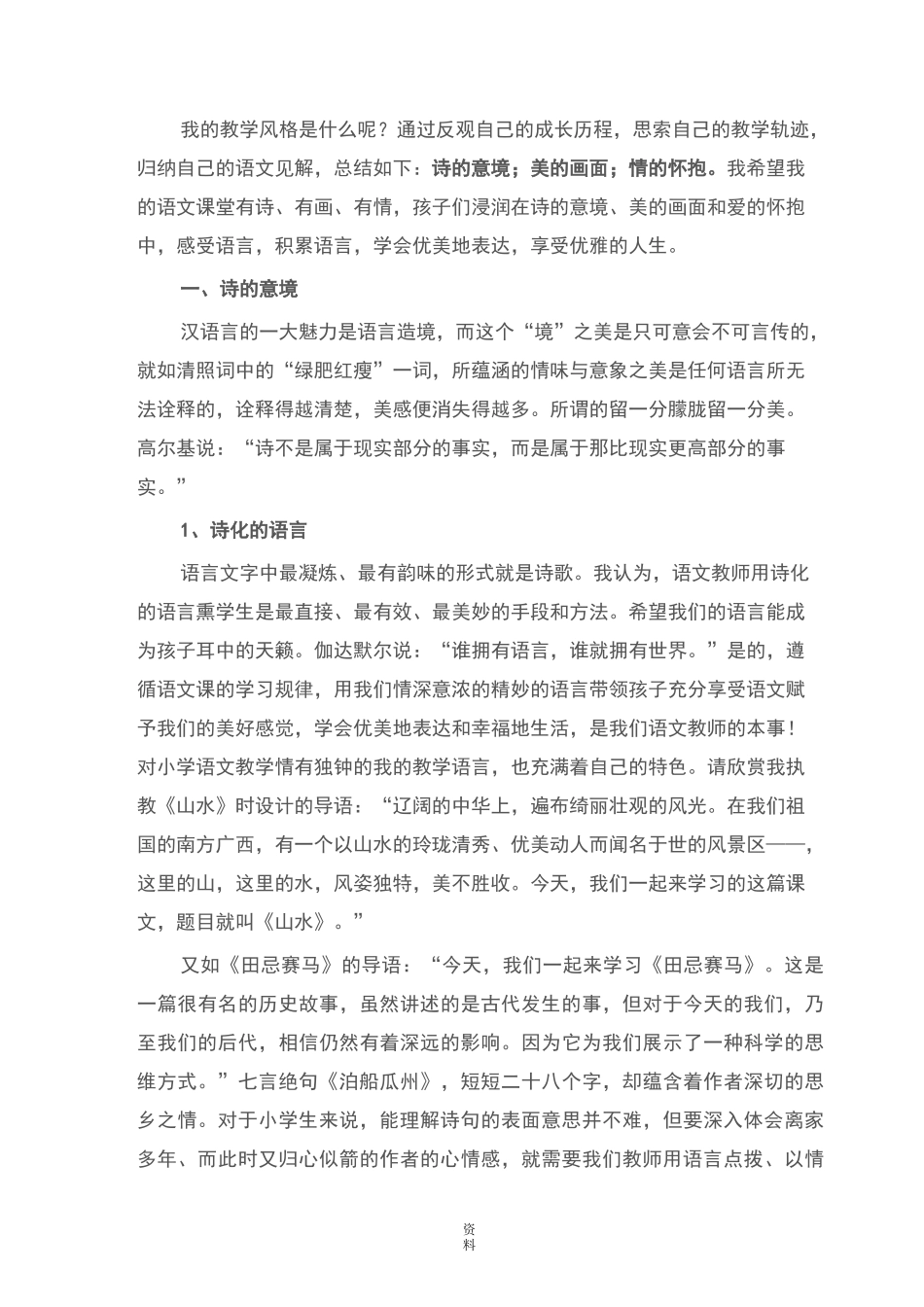 我的语文教学风格_第2页