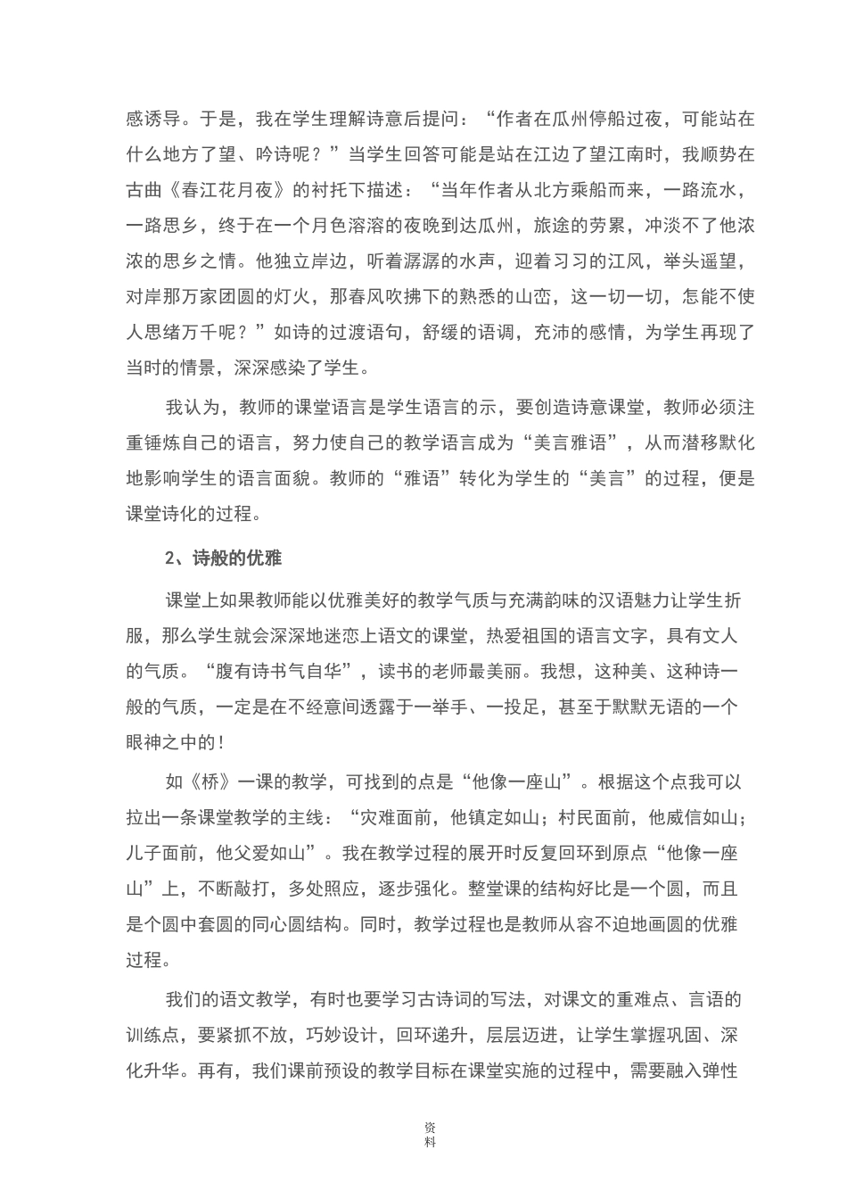 我的语文教学风格_第3页