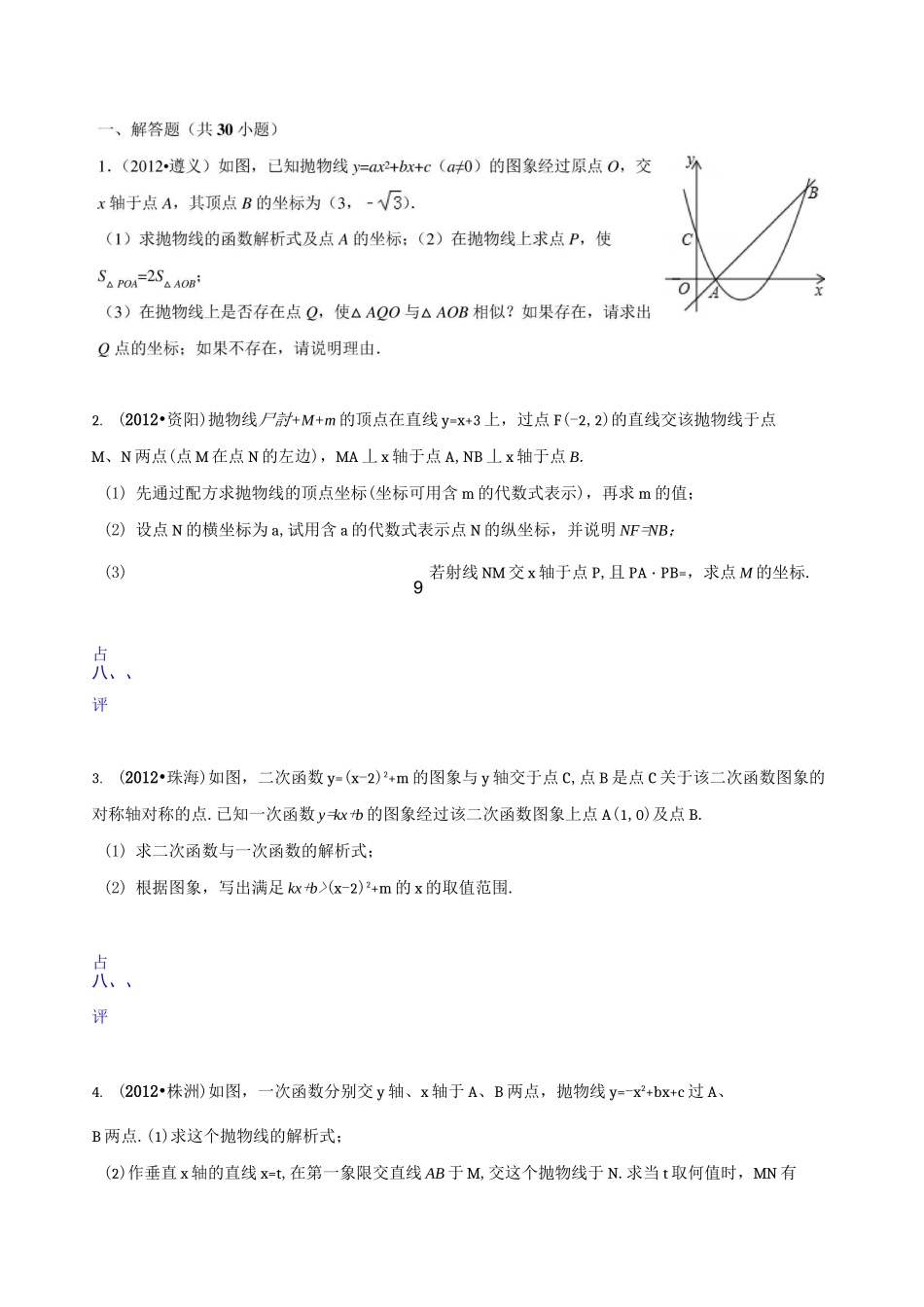 二次函数中考大题总结答案_第1页