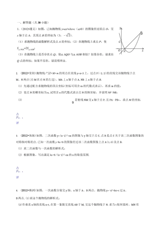 二次函数中考大题总结答案