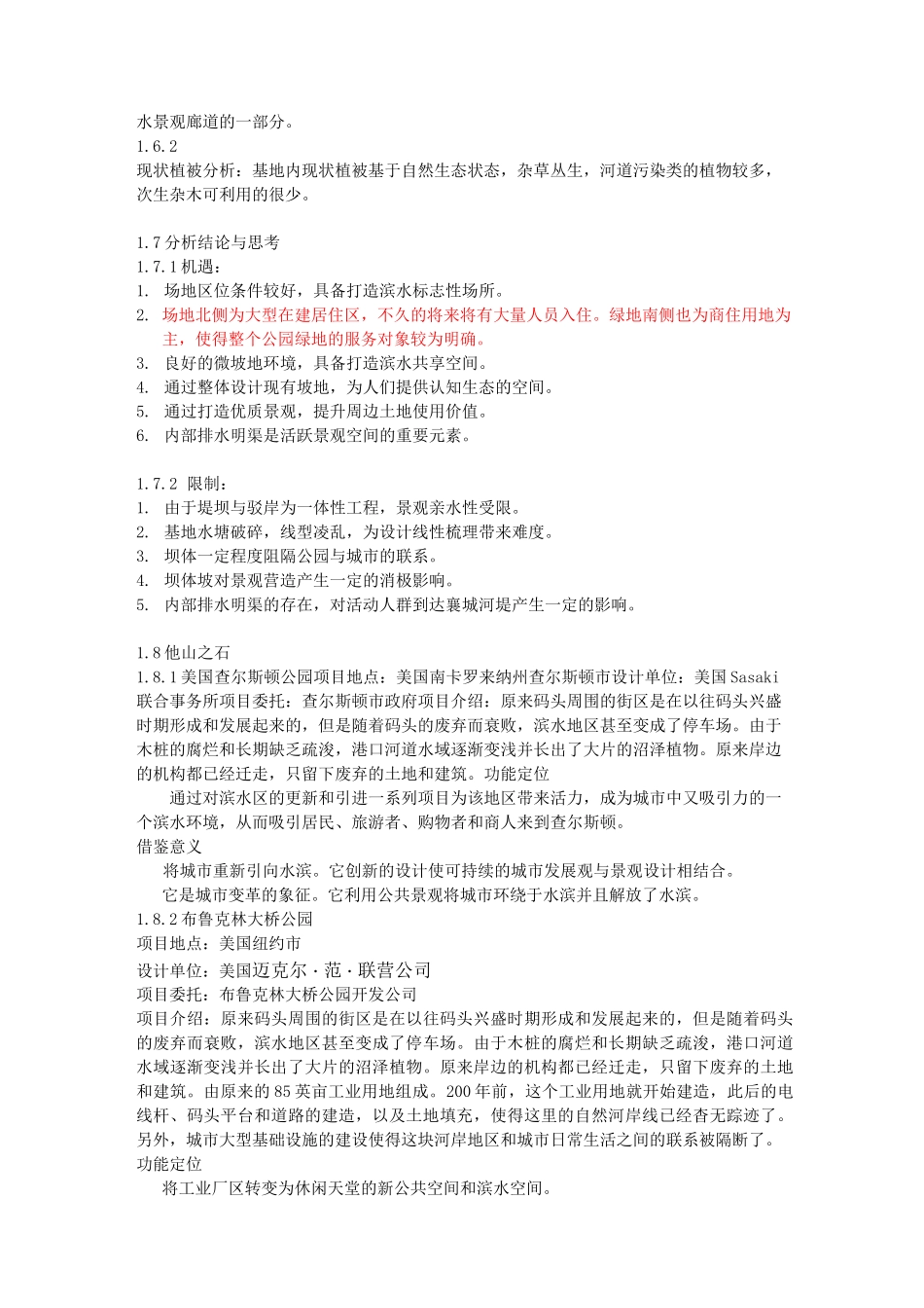 河道景观设计说明书_第2页