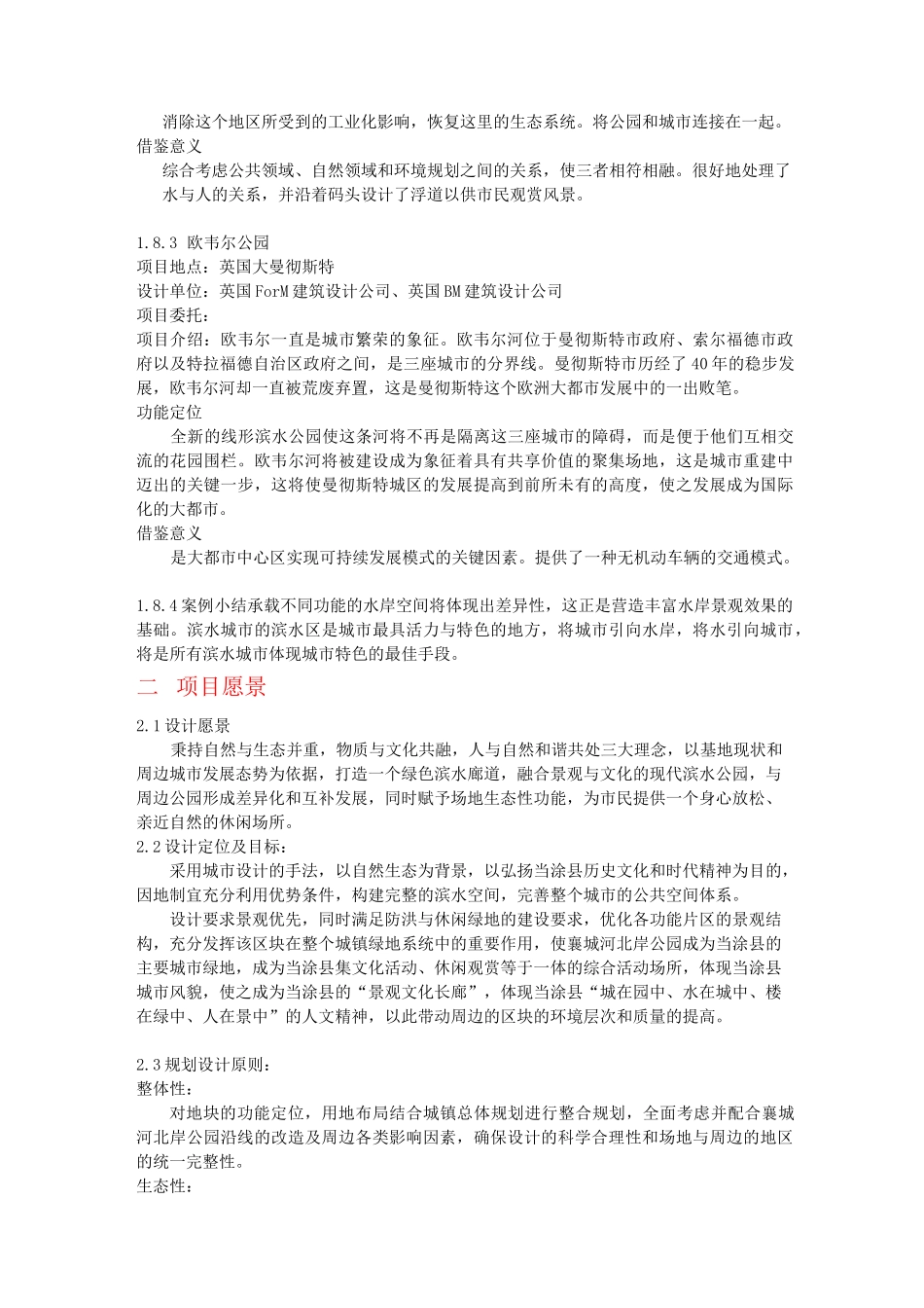 河道景观设计说明书_第3页