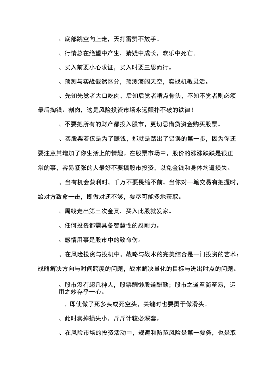 股票经典语句_第2页