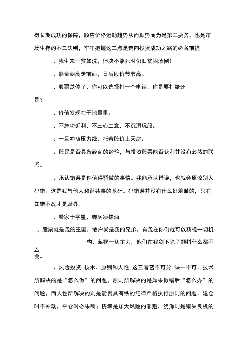 股票经典语句_第3页