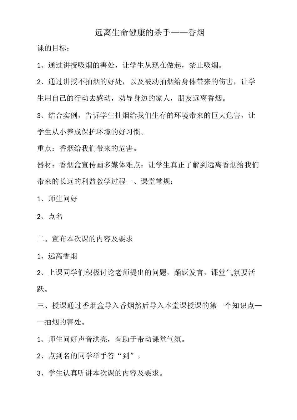 健康教案  吸烟有害健康_第1页