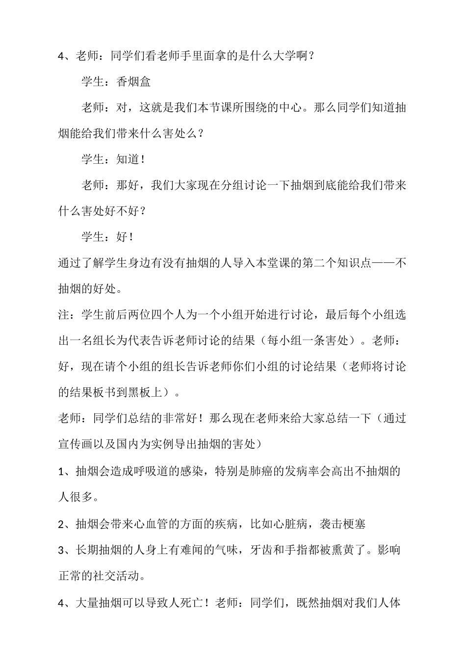 健康教案  吸烟有害健康_第2页