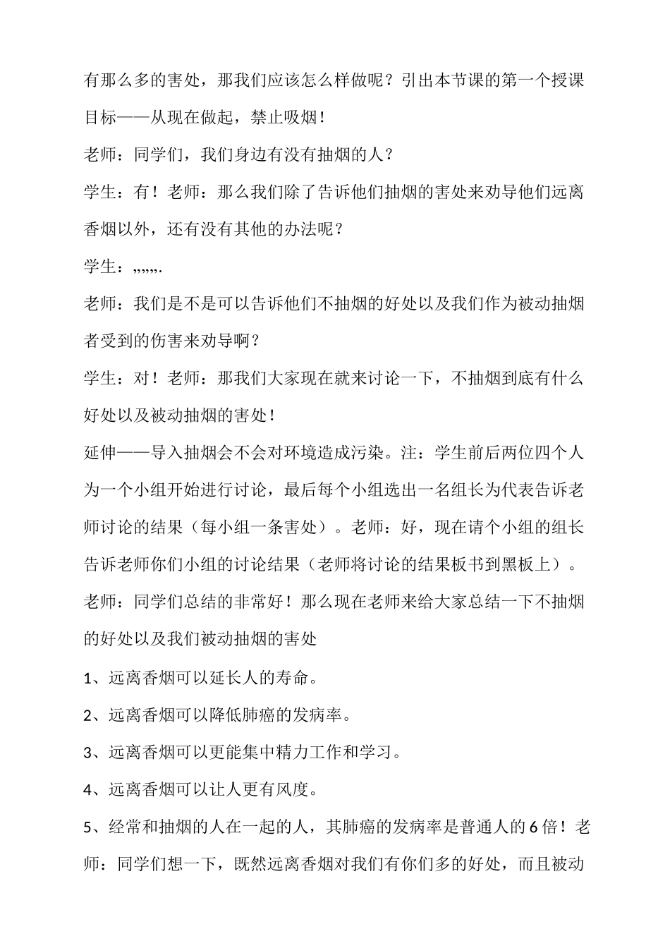 健康教案  吸烟有害健康_第3页