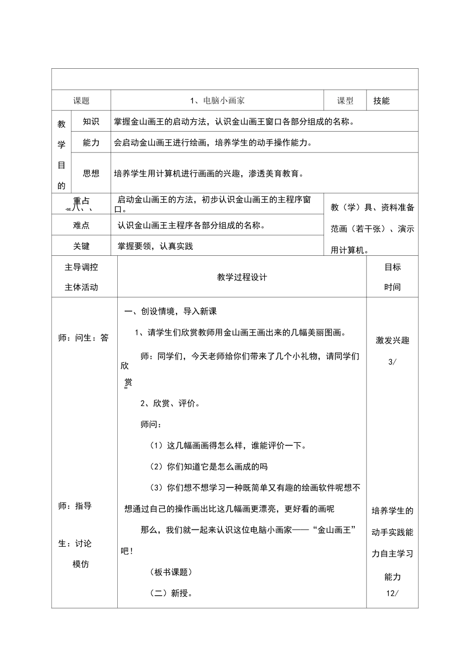 金山画王教案(全)_第1页