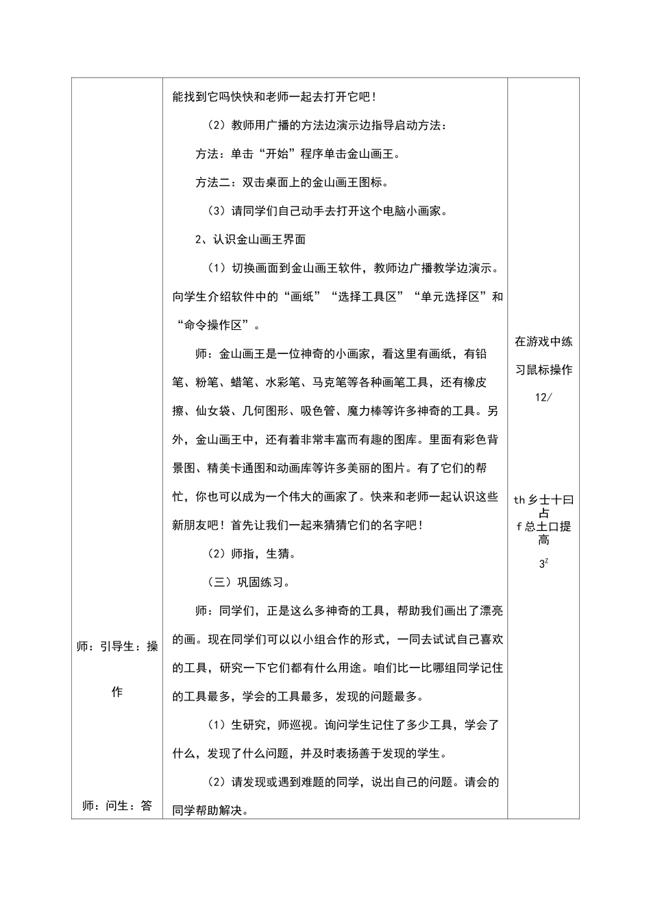 金山画王教案(全)_第2页