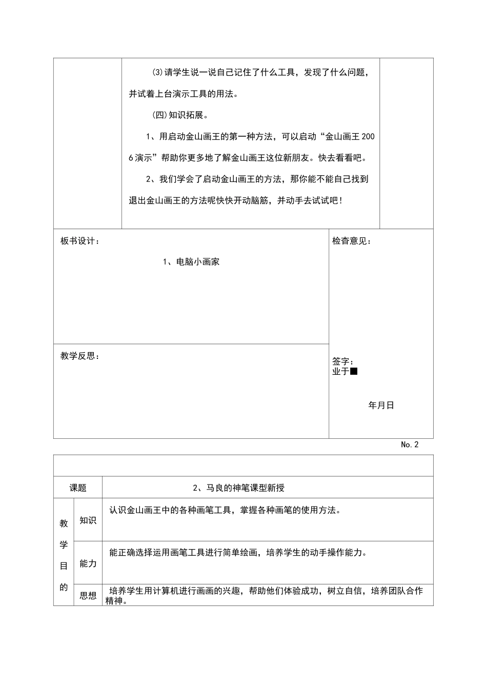 金山画王教案(全)_第3页