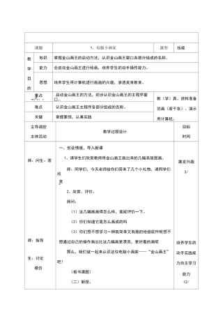 金山画王教案(全)