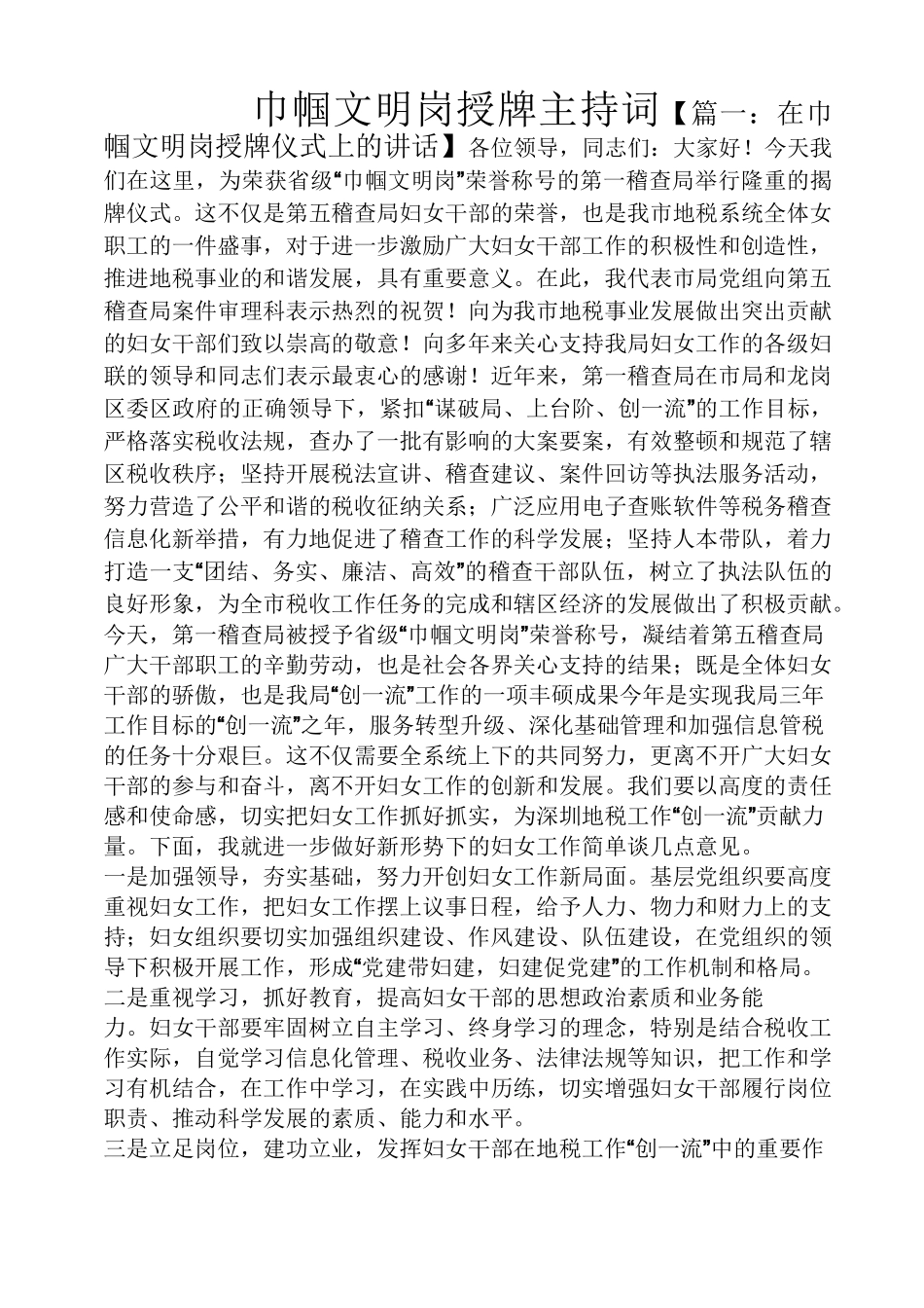 巾帼文明岗授牌主持词_第1页