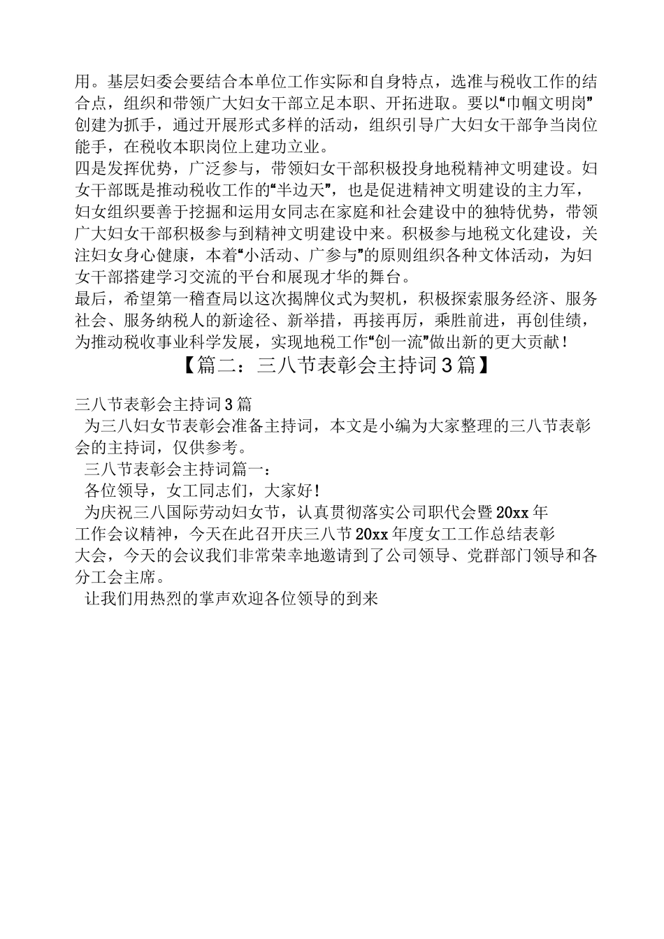 巾帼文明岗授牌主持词_第2页