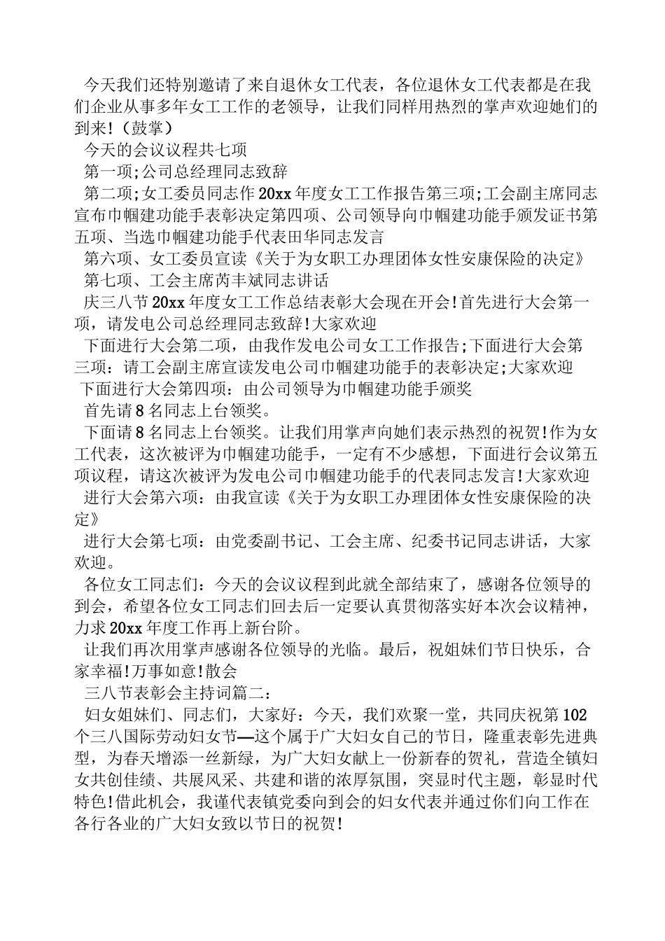 巾帼文明岗授牌主持词_第3页