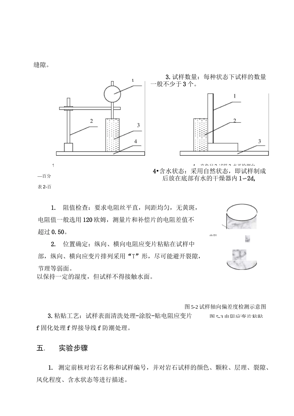 岩体力学实验汇总_第2页