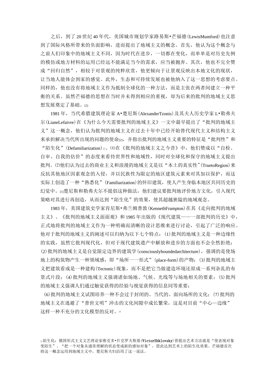 浅析批判的地域主义景观设计_第2页
