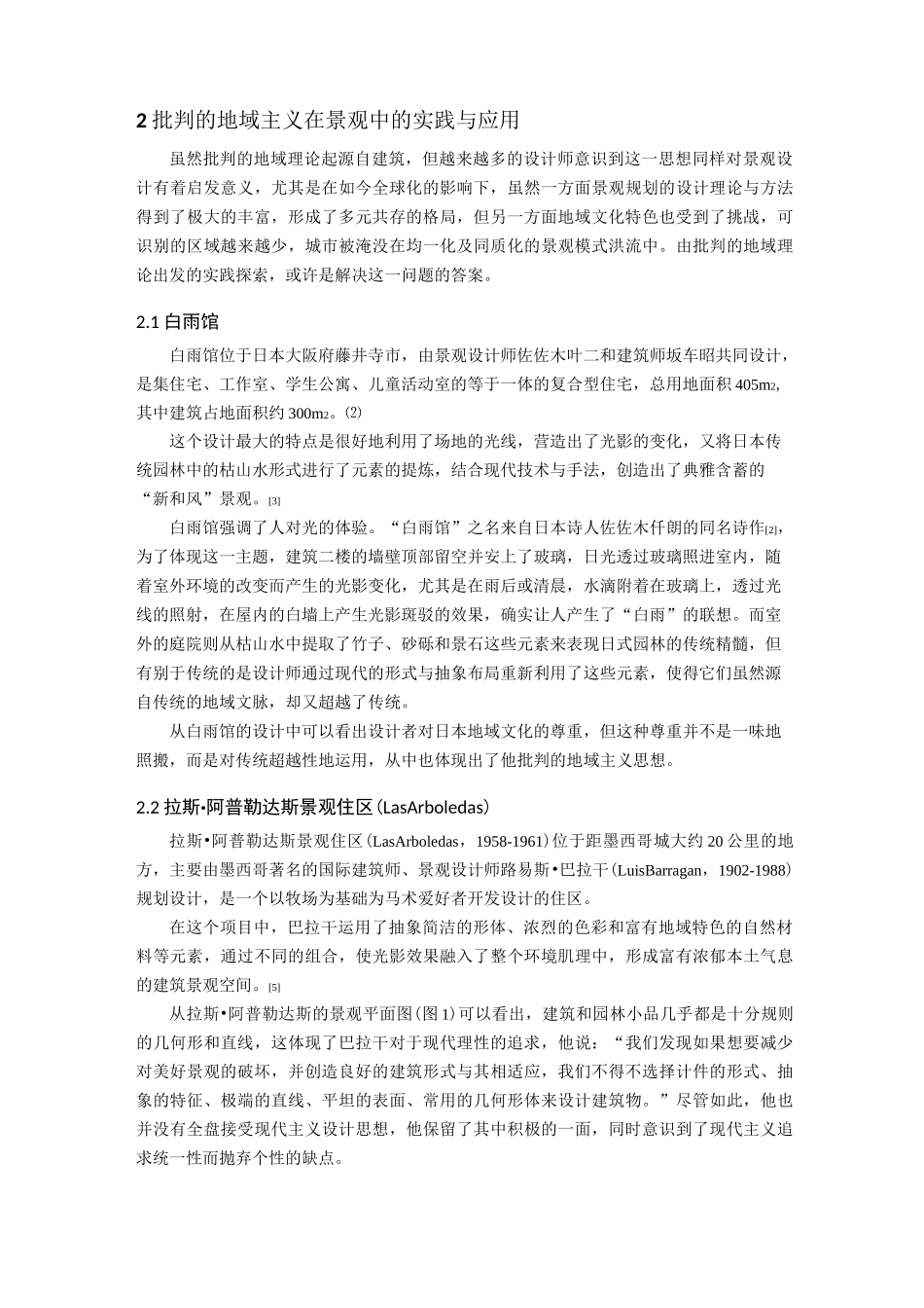 浅析批判的地域主义景观设计_第3页