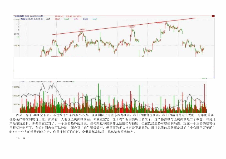 月风先生期货讲学_第2页