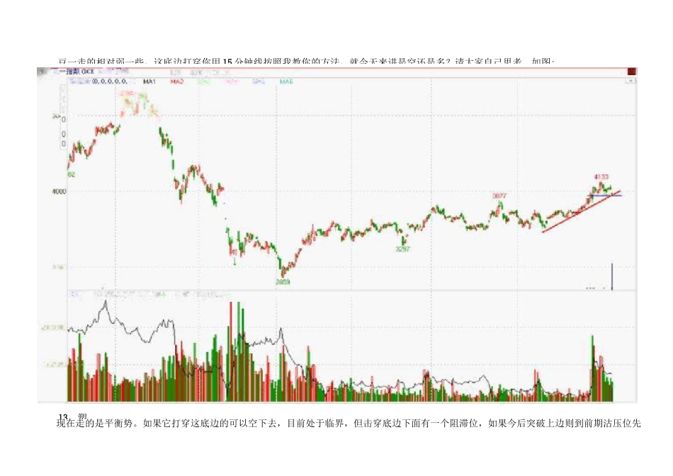 月风先生期货讲学_第3页