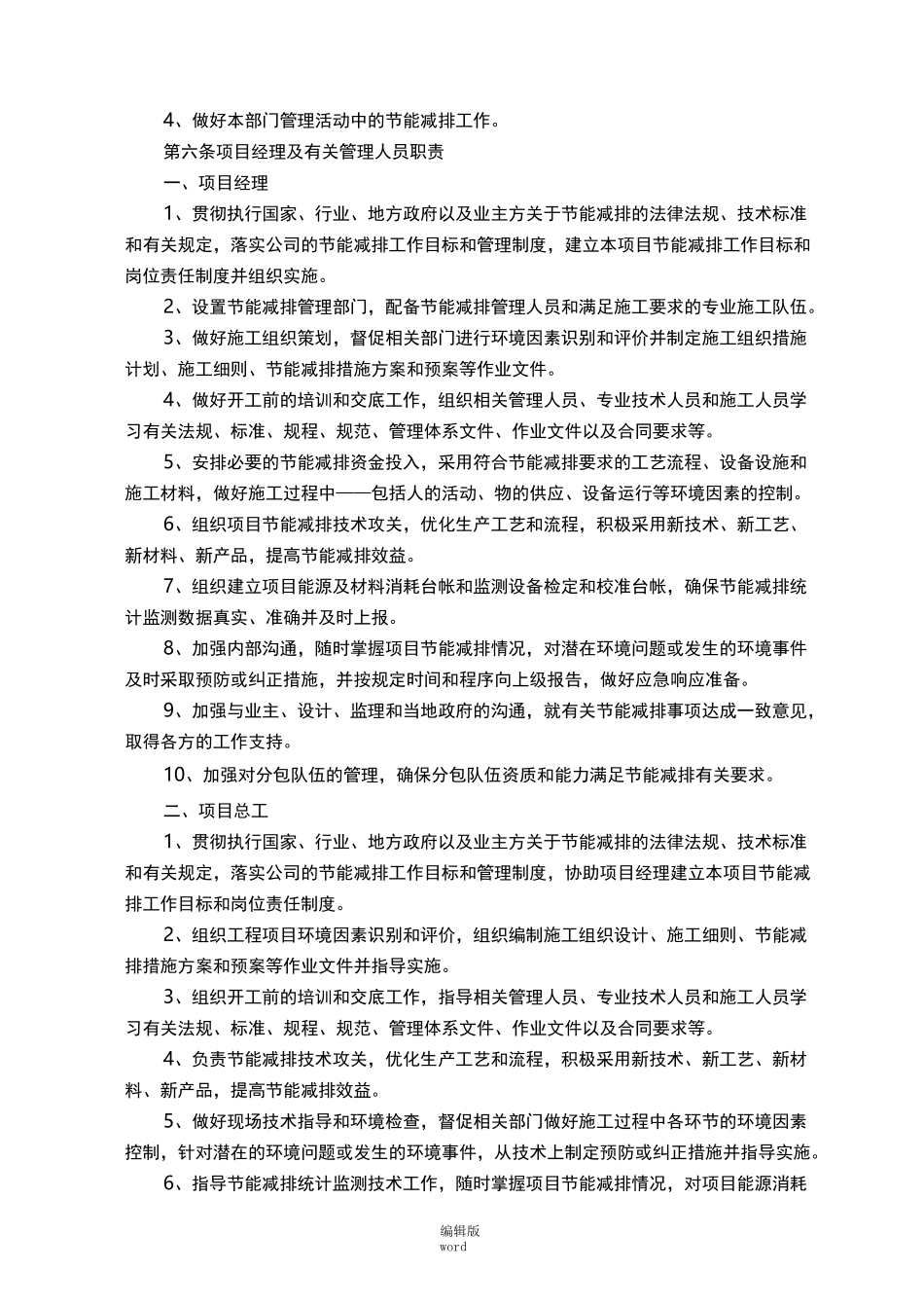 节能减排管理制度最新版_第3页