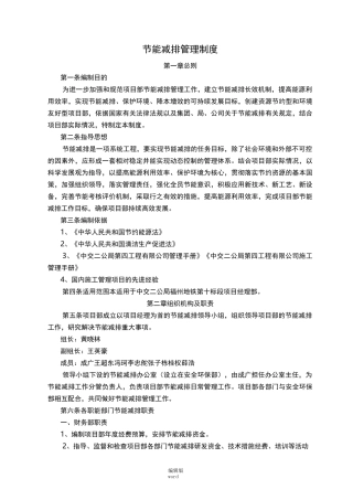 节能减排管理制度最新版