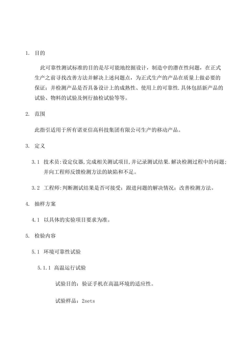 硬件测试标准可靠性测试_第1页