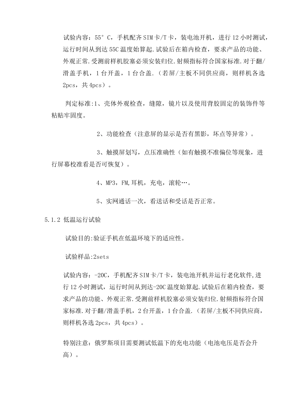 硬件测试标准可靠性测试_第2页