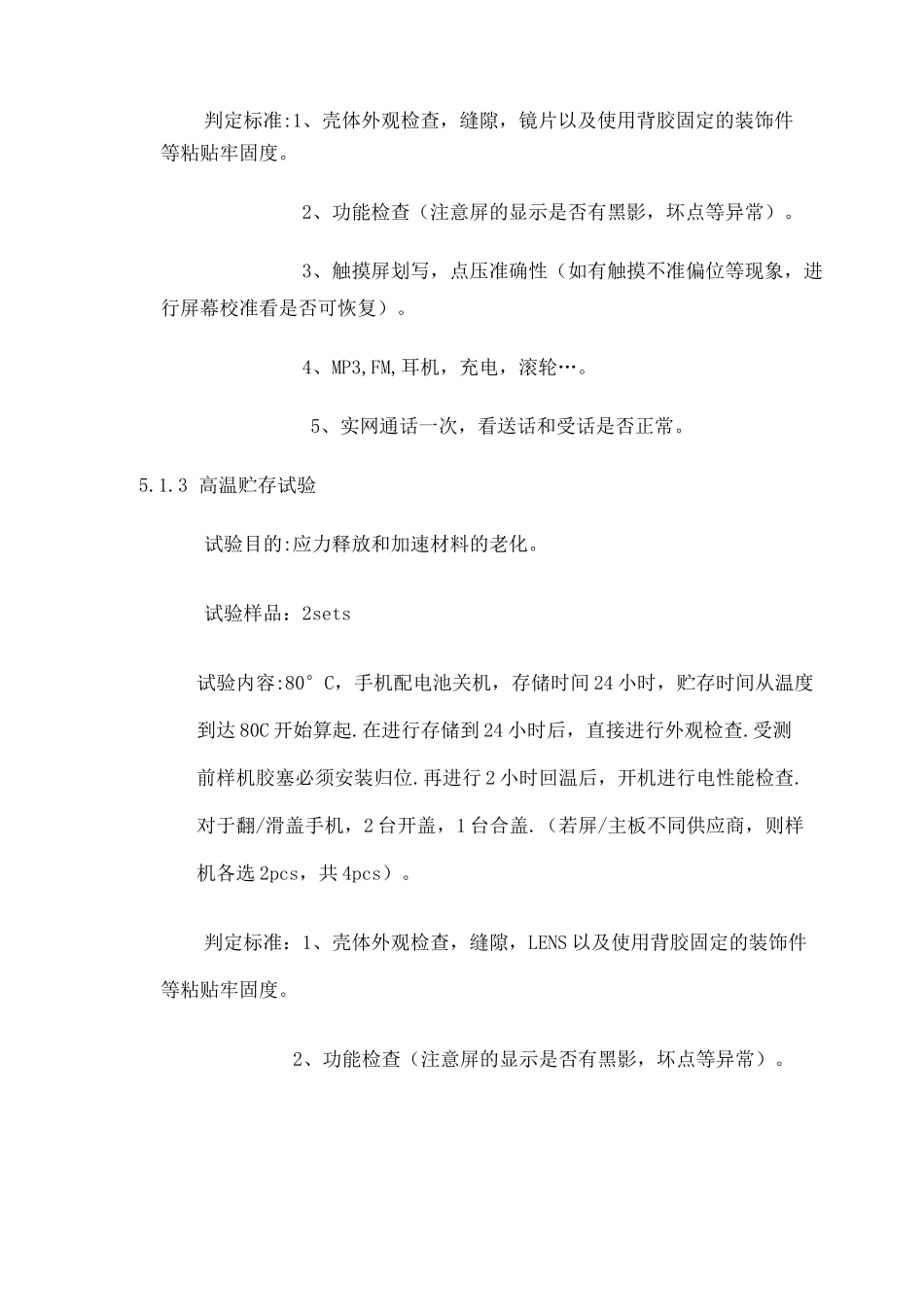 硬件测试标准可靠性测试_第3页