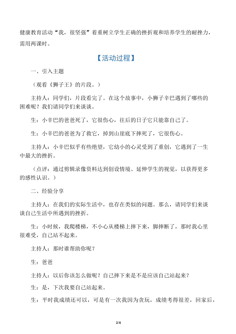 初中心理健康教育辅导活动课教案我_第2页