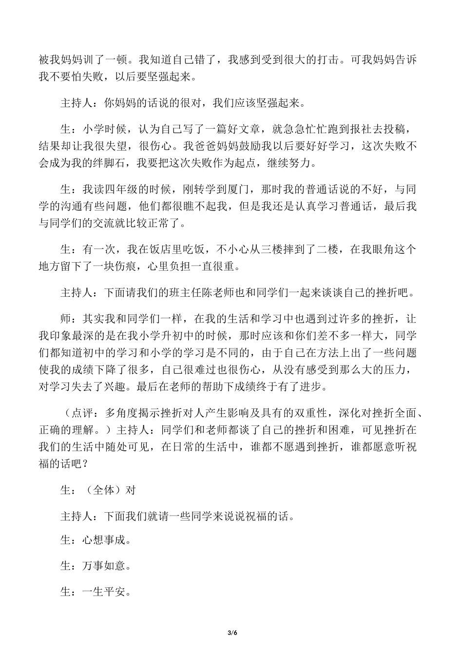 初中心理健康教育辅导活动课教案我_第3页