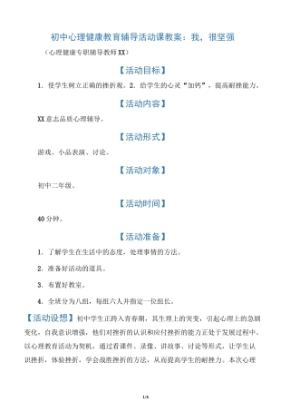 初中心理健康教育辅导活动课教案我