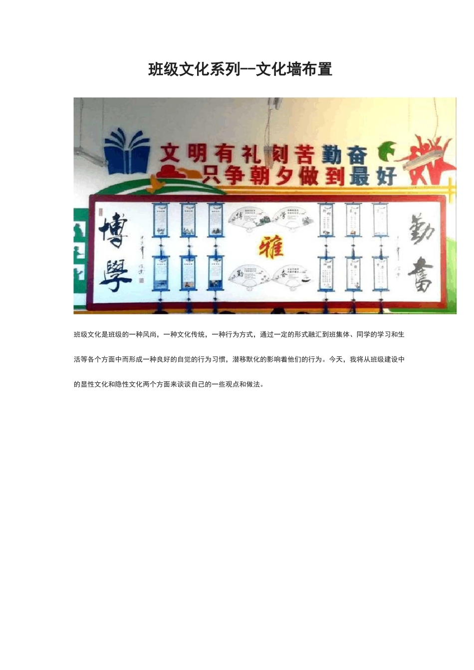 班级文化系列--文化墙布置_第1页