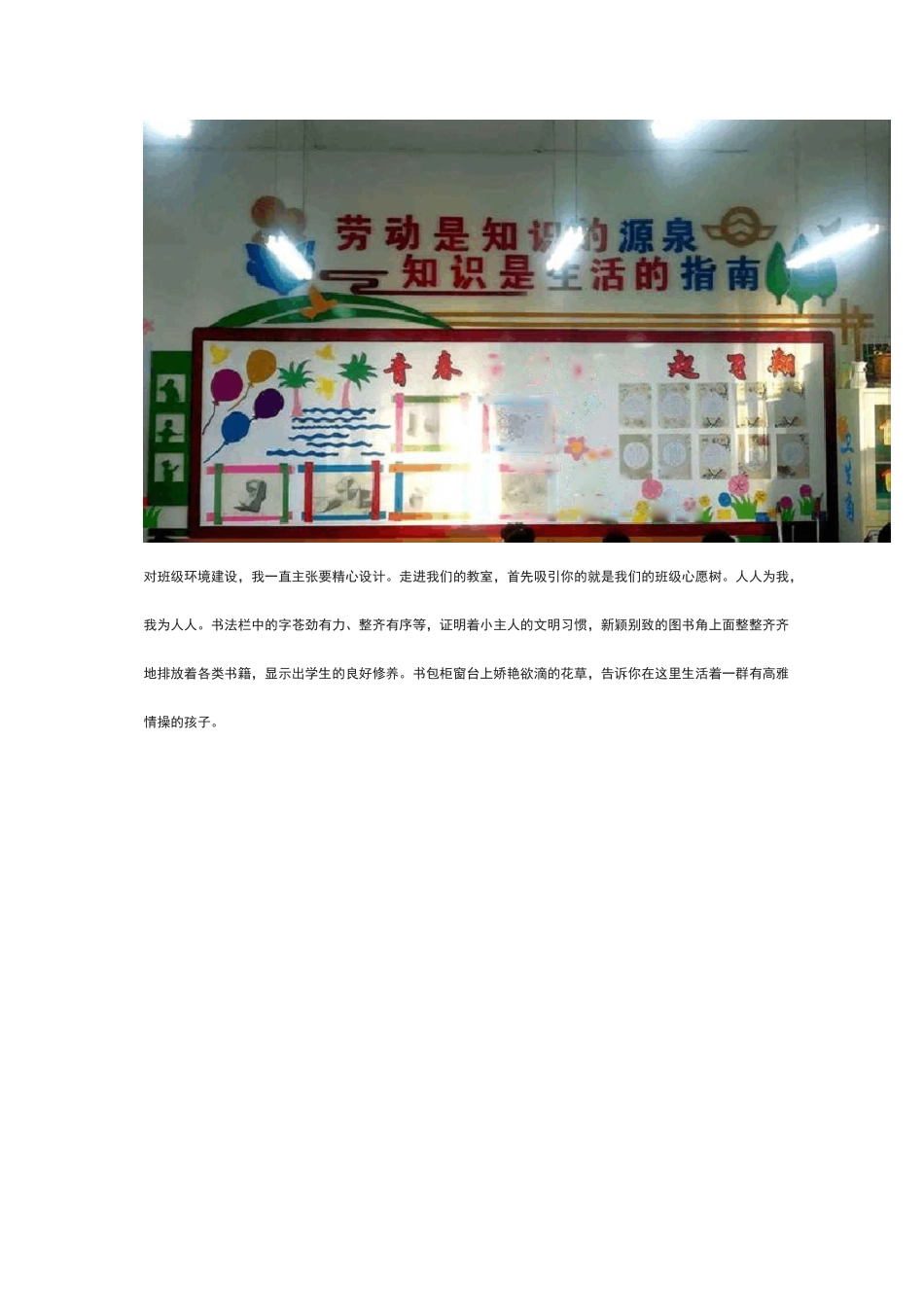 班级文化系列--文化墙布置_第3页