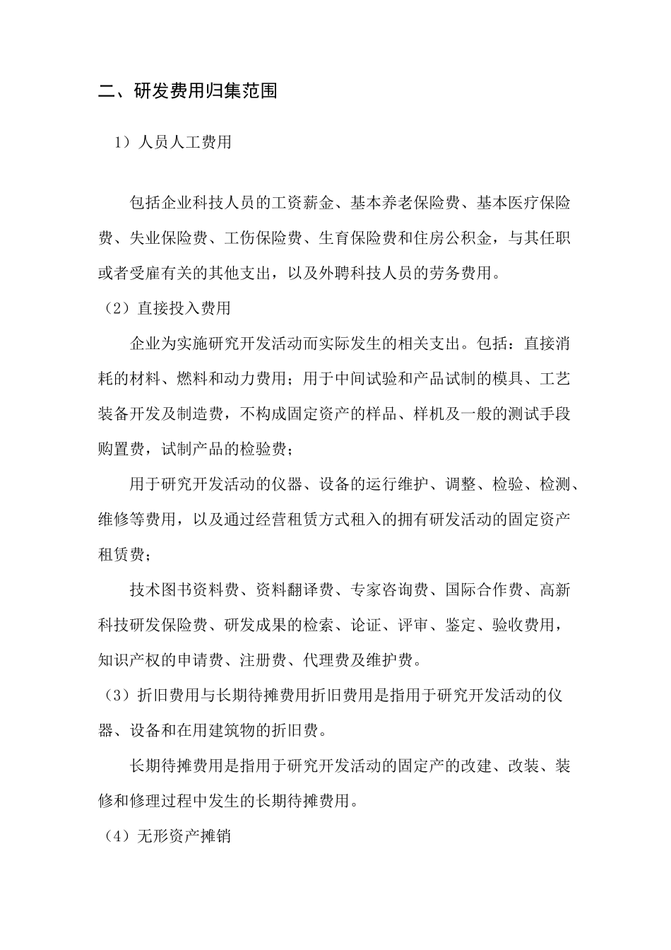 研发费用辅助账编制制度_第2页