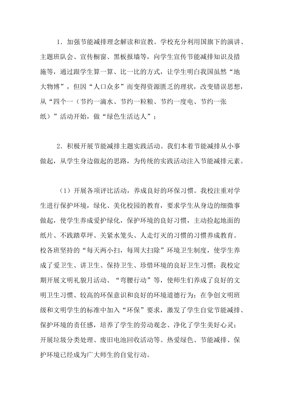 学校节能减排活动示例方案_第2页
