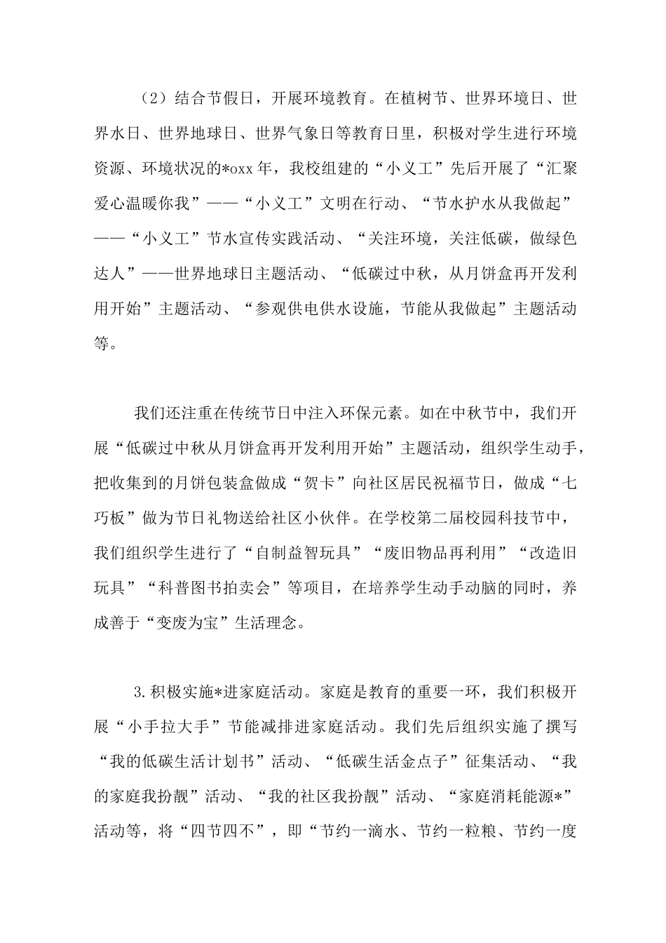 学校节能减排活动示例方案_第3页