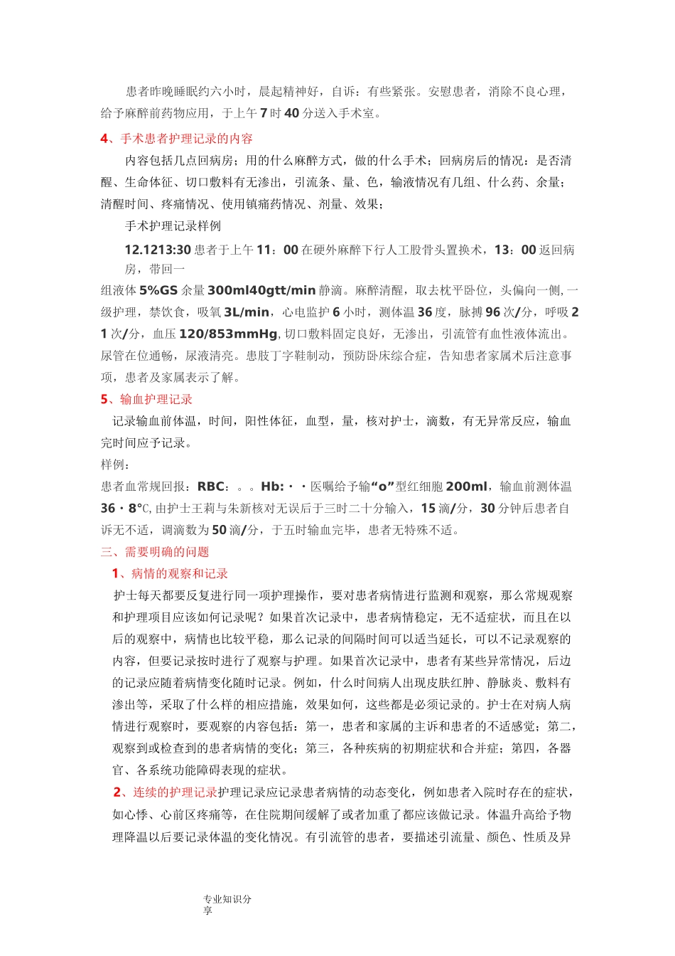 护理记录文本单书写要求和内容_第2页