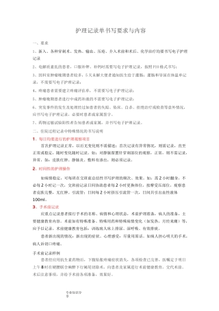 护理记录文本单书写要求和内容