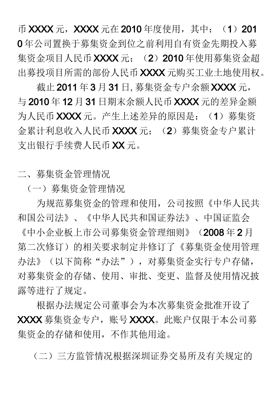 募集资金专项审计报告模板_第3页