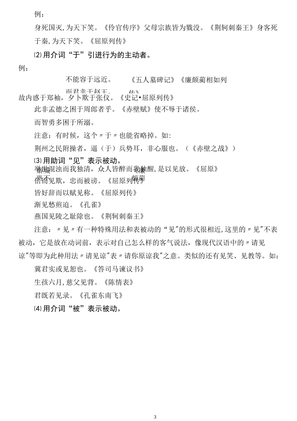 文言文常见几种句式_第3页