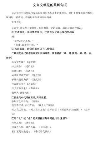文言文常见几种句式