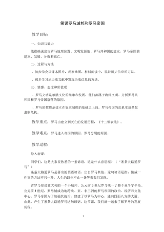 第5课  罗马城邦和罗马帝国