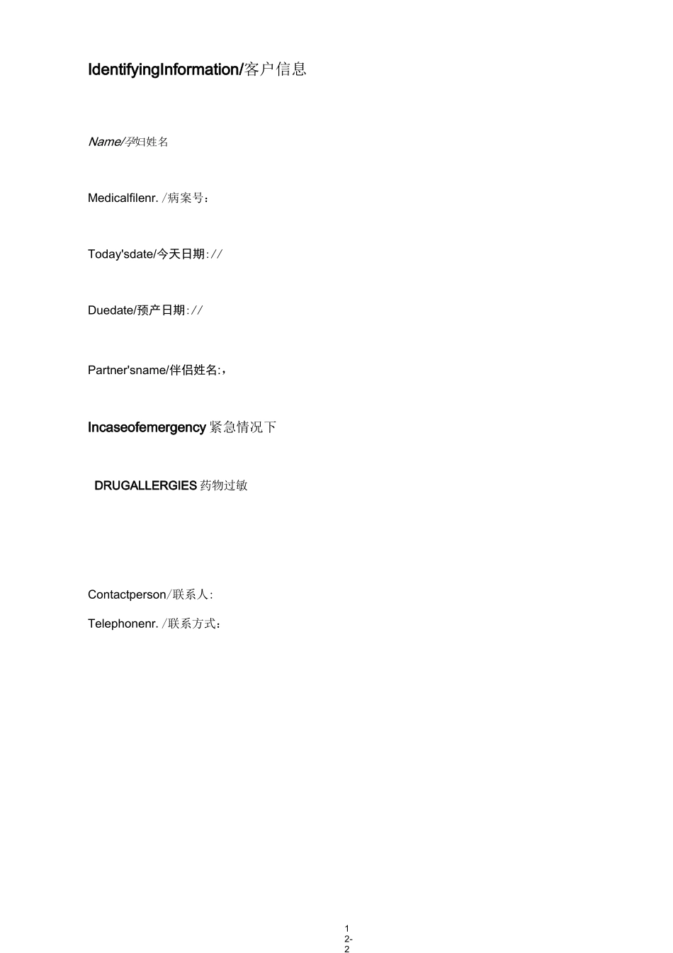 分娩计划书Birth Plan_第2页