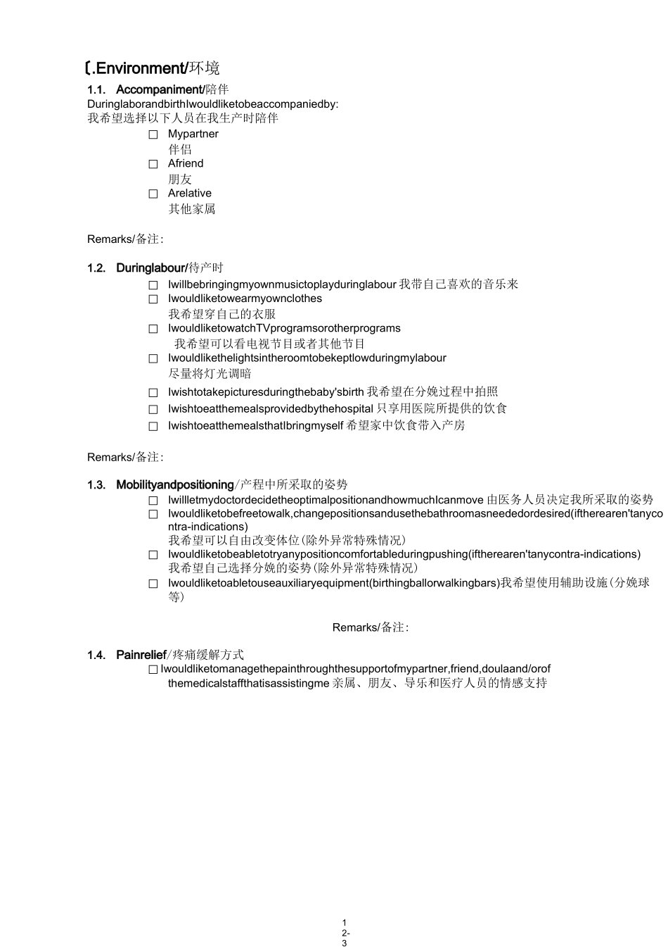 分娩计划书Birth Plan_第3页
